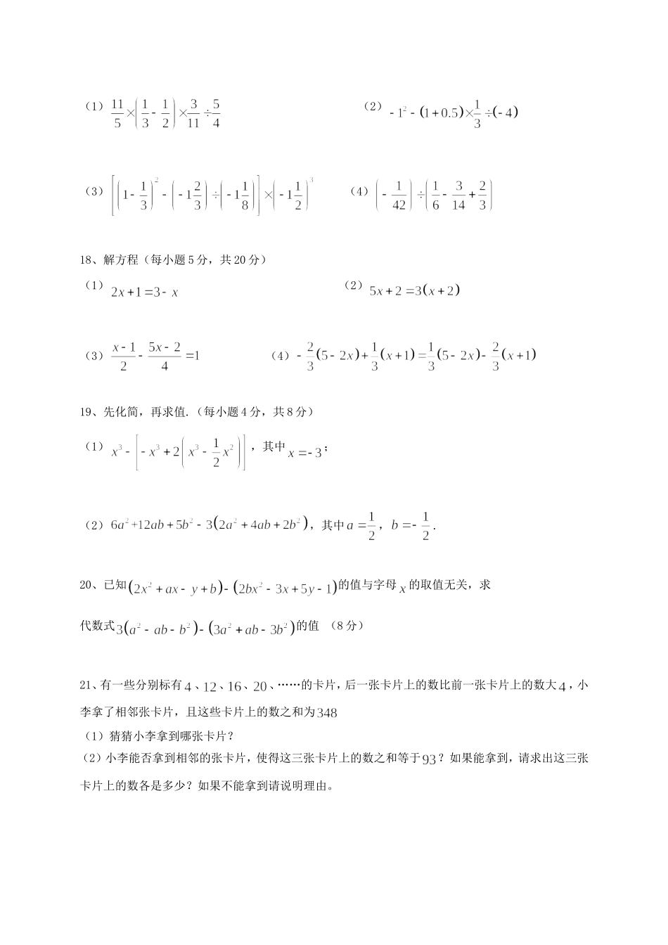 2017-2018学年湖南省怀化市两校七年级数学上期中联考试题含答案.doc_第3页