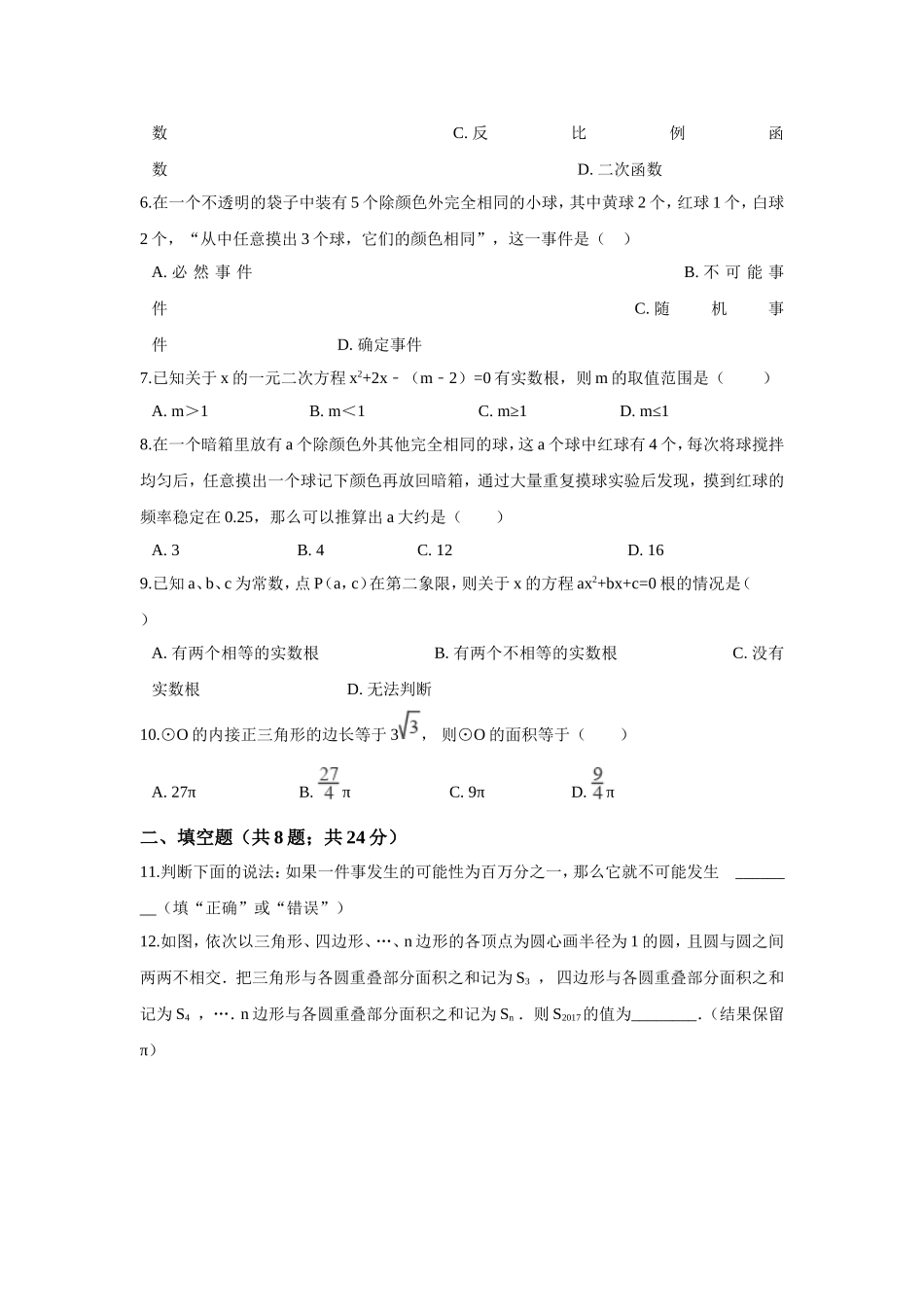 2017-2018学年福建省三明市大田县九年级上期末模拟数学试卷含答案.doc_第2页