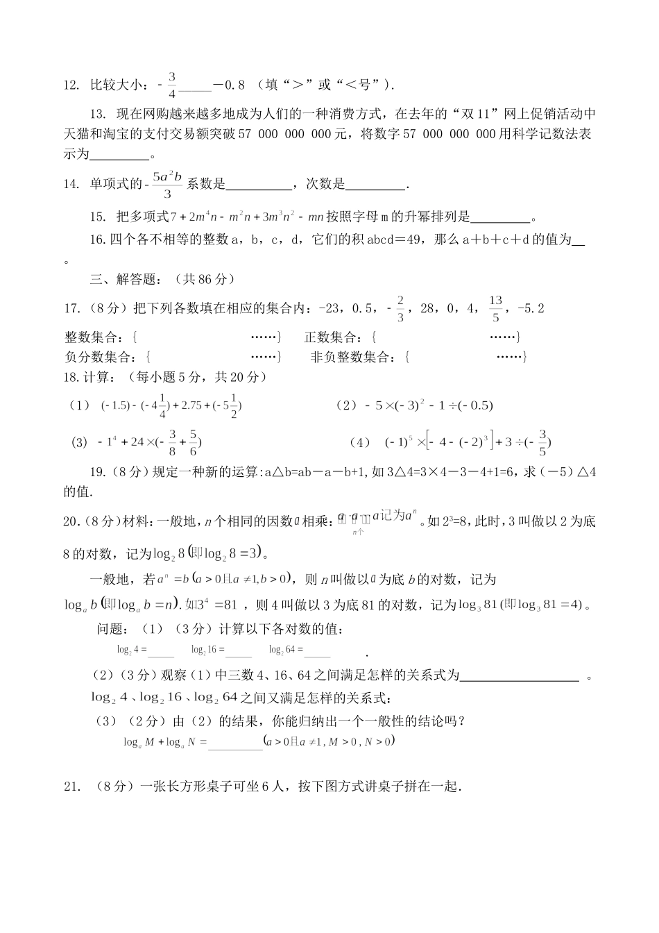 2017-2018学年福建省泉州市洛江北片区七年级上期中数学试卷含答案.doc_第2页