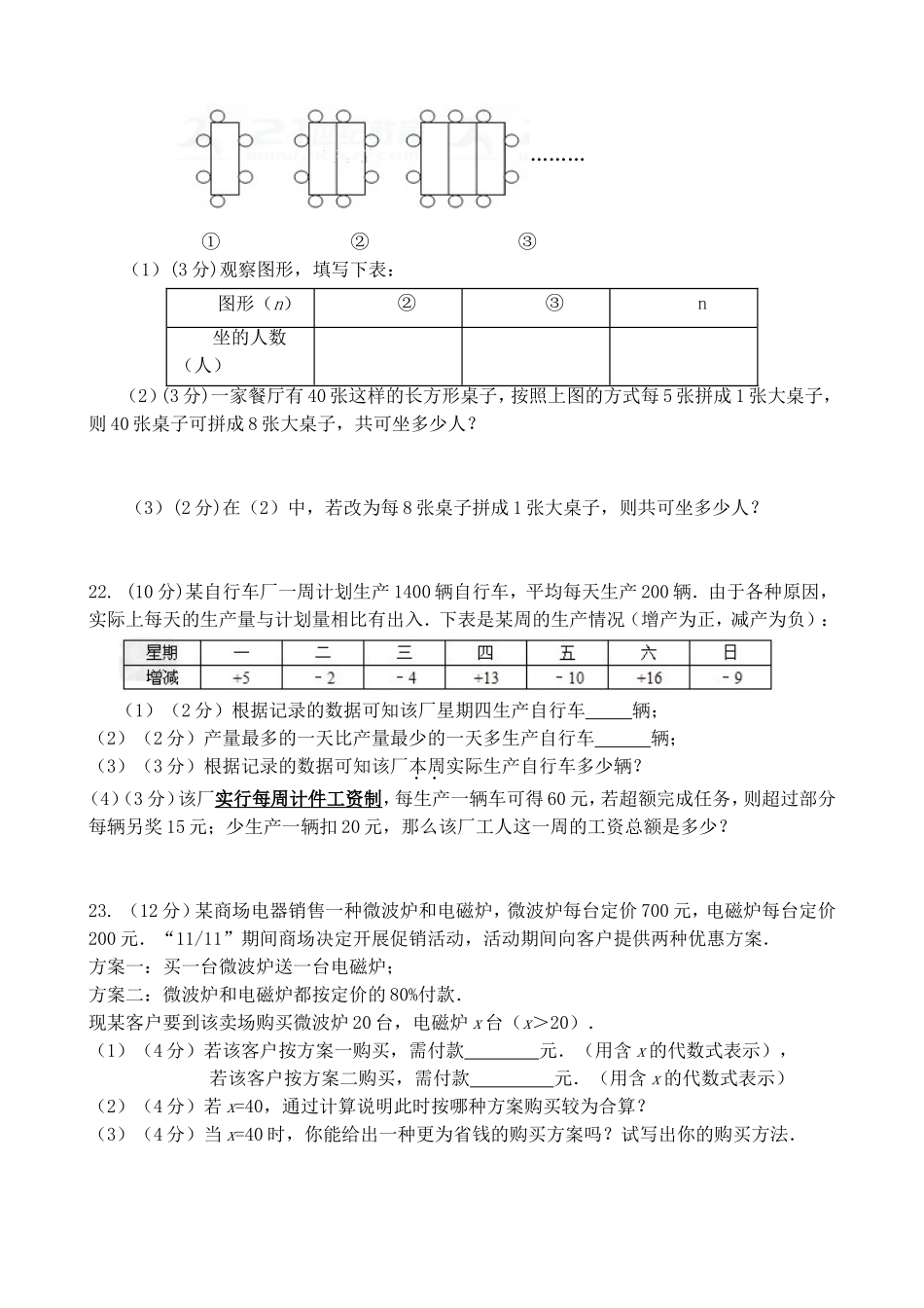 2017-2018学年福建省泉州市洛江北片区七年级上期中数学试卷含答案.doc_第3页