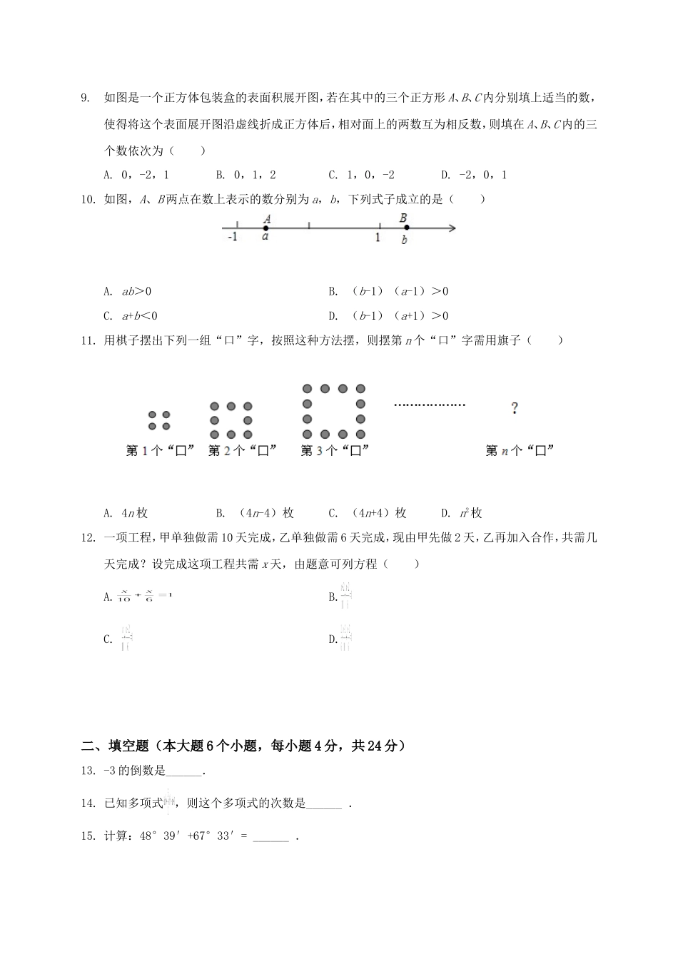 2017-2018学年重庆市秀山县七年级上八校联考数学试题含答案.doc_第2页