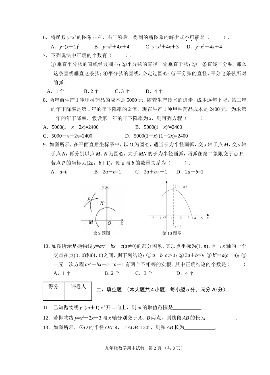 2017-2018安徽省芜湖市九年级数学期中试卷含答案.doc_第2页