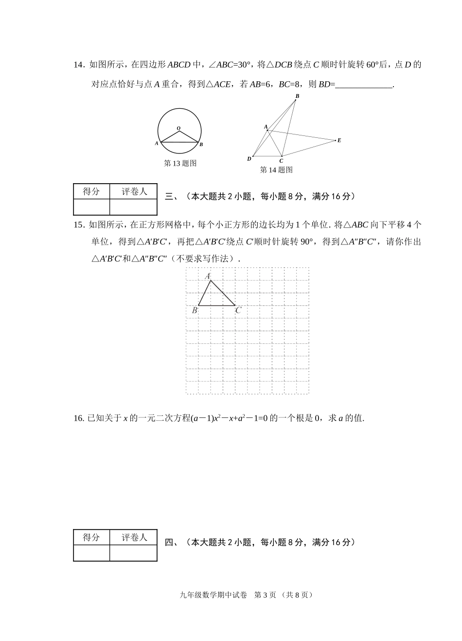2017-2018安徽省芜湖市九年级数学期中试卷含答案.doc_第3页