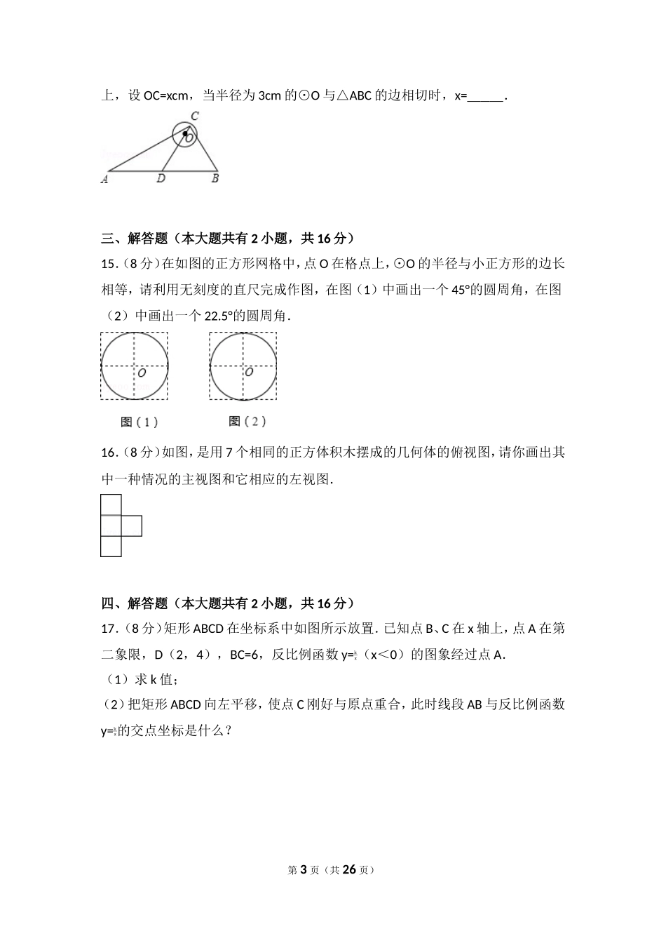 2017年安徽省宿州市埇桥区中考数学一模试卷.doc_第3页