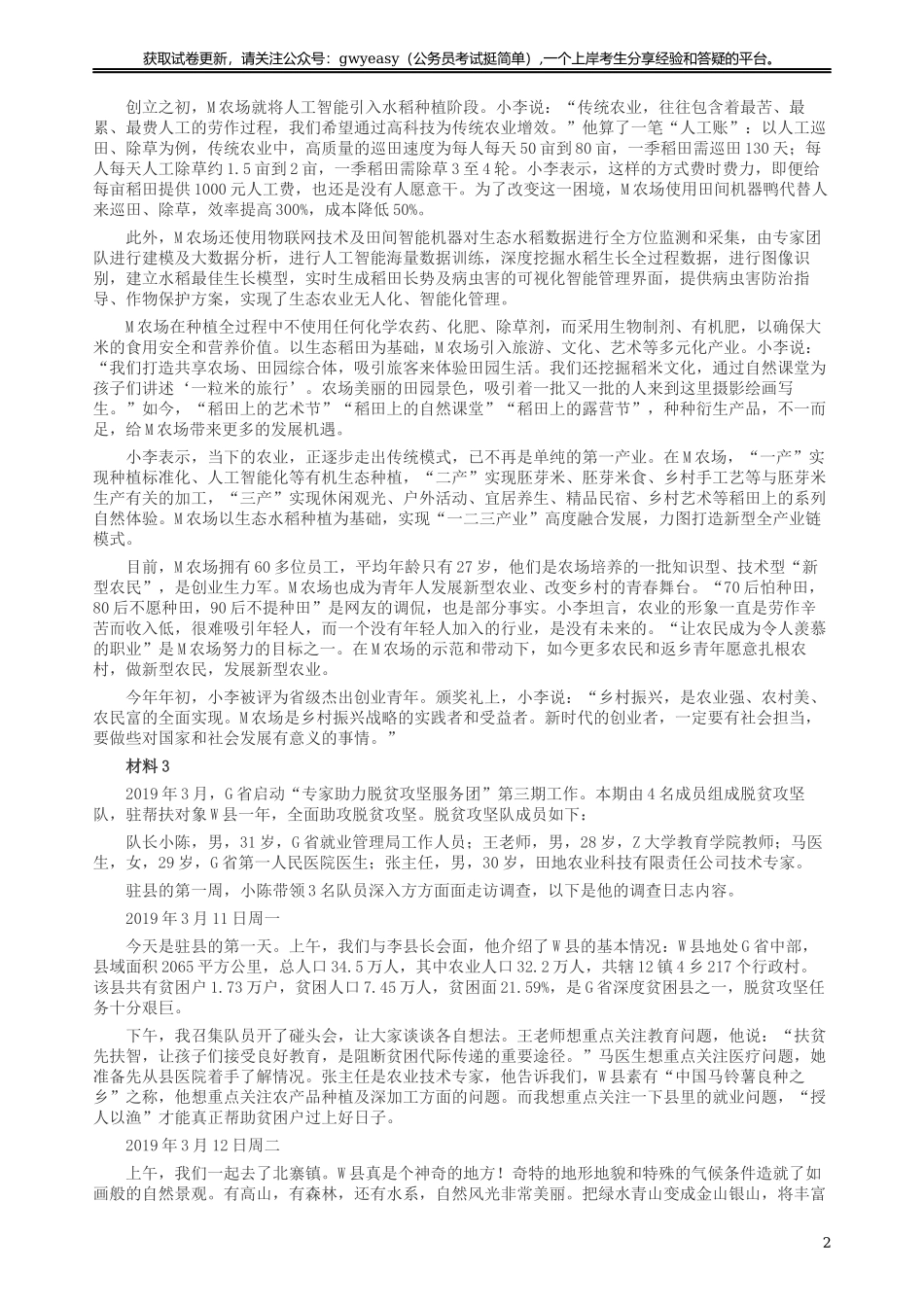 2020年国家公务员考试《申论》真题及答案（省级）.docx_第2页