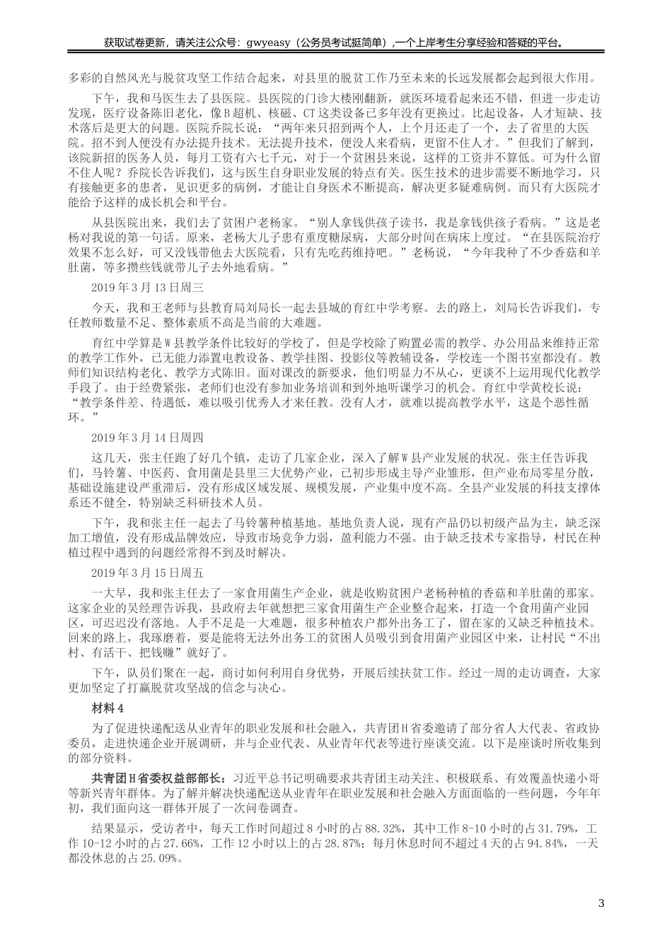 2020年国家公务员考试《申论》真题及答案（省级）.docx_第3页