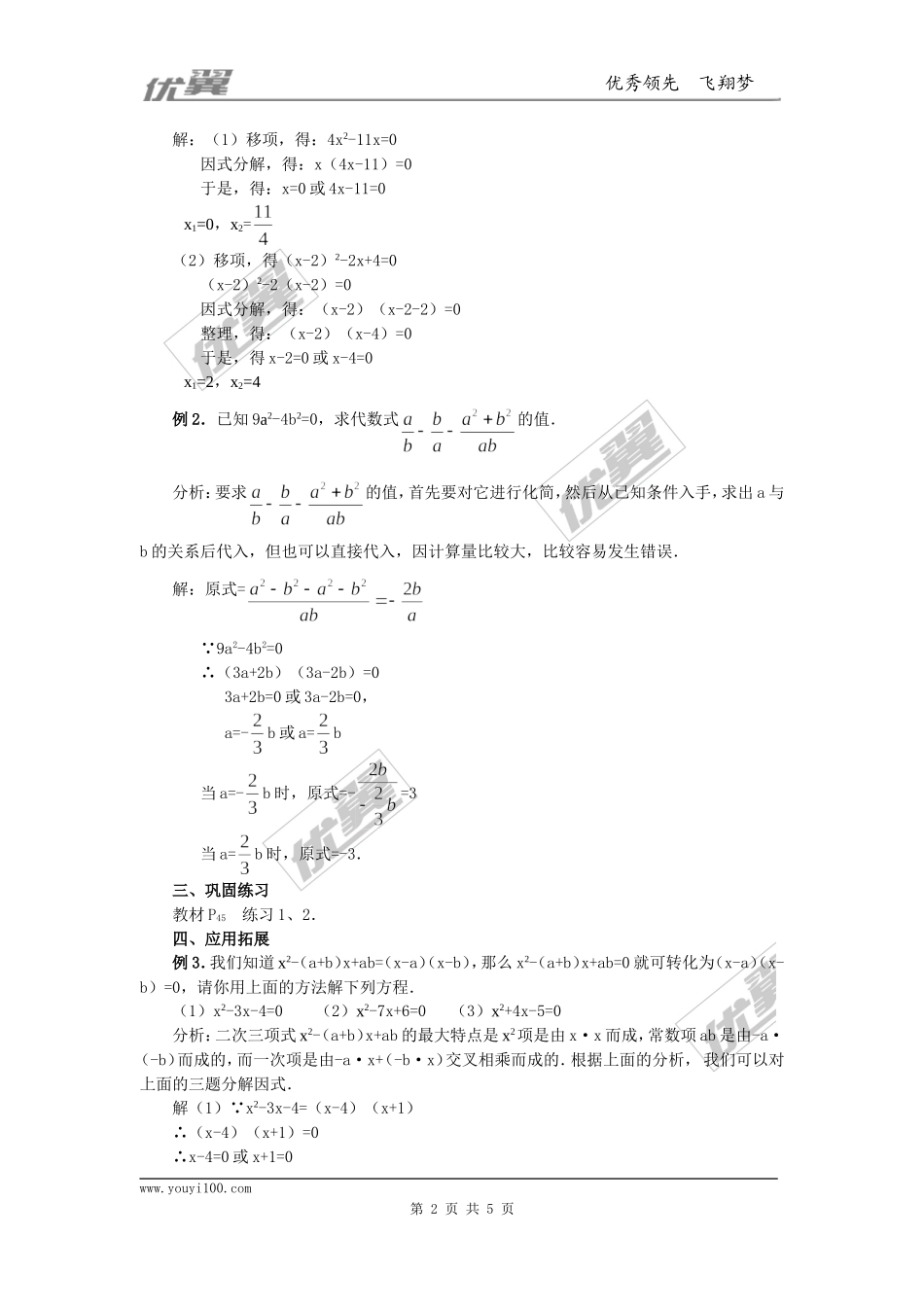 21.2.3因式分解法2.doc_第2页
