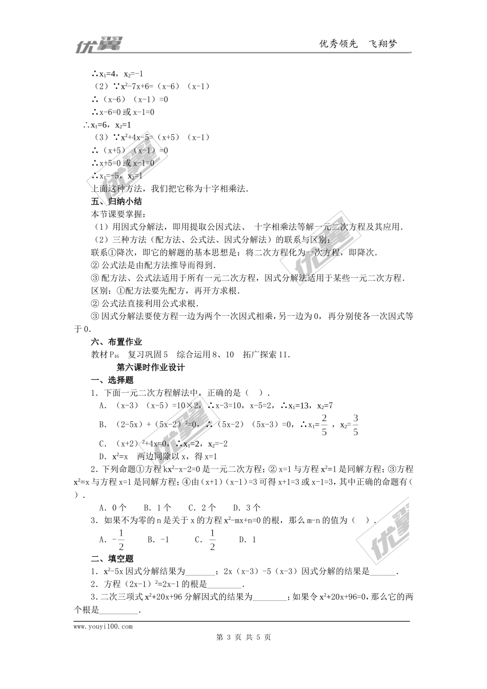 21.2.3因式分解法2.doc_第3页