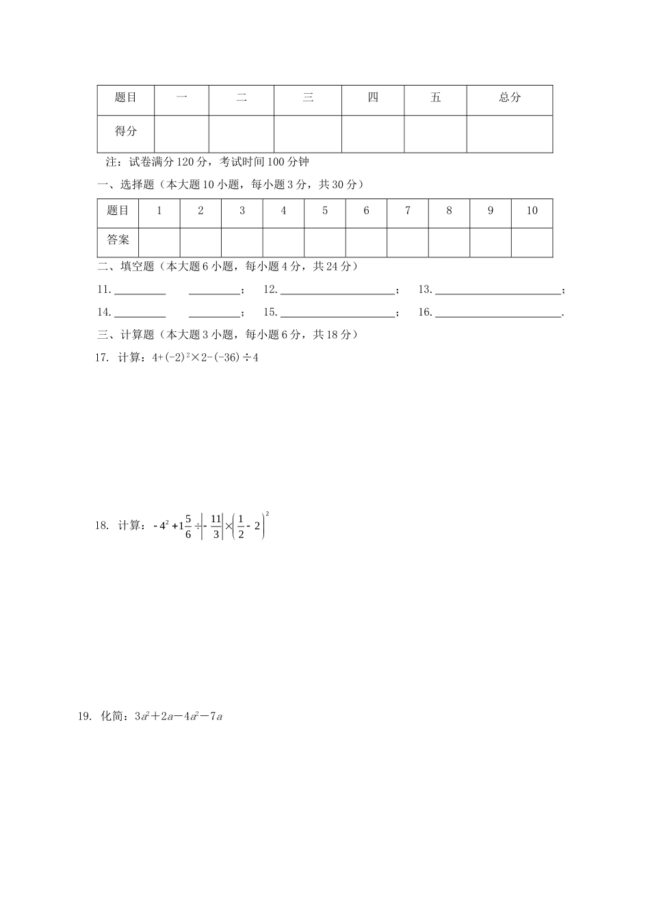 2017-2018学年广东省汕头市潮阳区铜盂镇七年级上11月月考试题含答案.doc_第3页