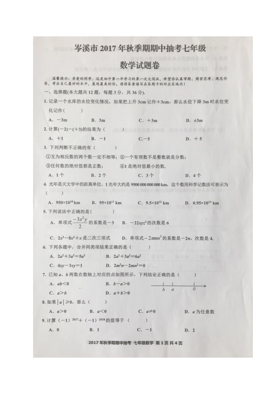 2017-2018学年广西岑溪市七年级上期中抽考数学试题含答案(扫描版).doc_第1页