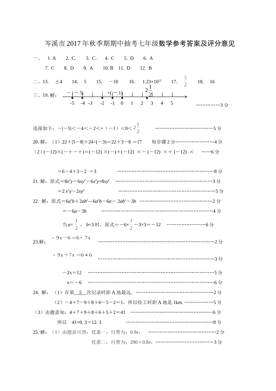 2017-2018学年广西岑溪市七年级上期中抽考数学试题含答案(扫描版).doc_第2页