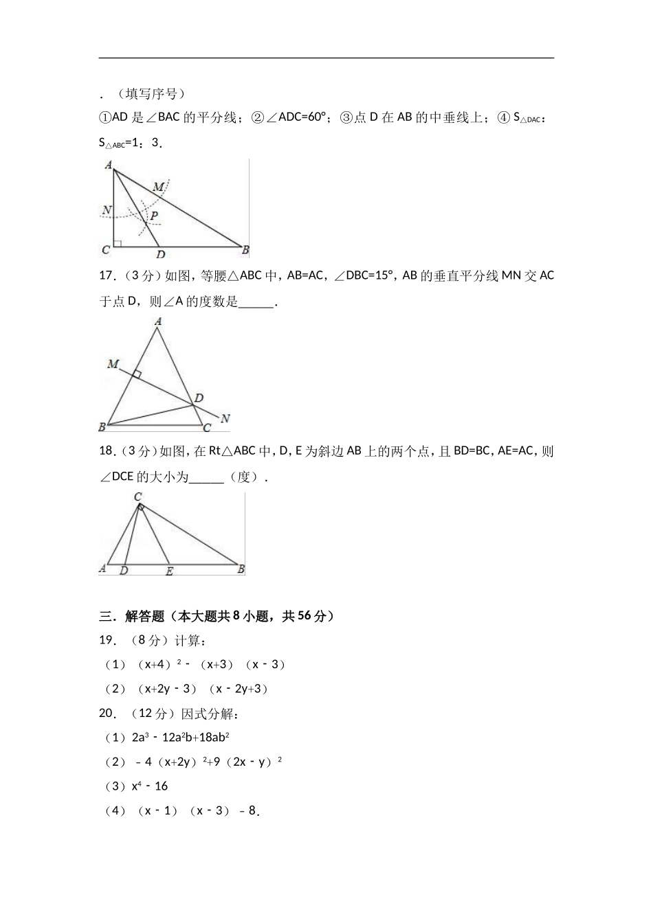 2017-2018学年江苏省南通市如皋八年级上期中数学试卷含答案解析.doc_第3页