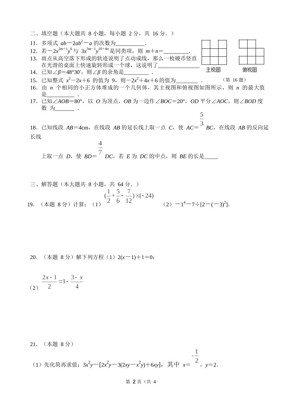 2017-2018学年江苏省无锡市梁溪区七年级上期末数学试题含答案.docx_第2页