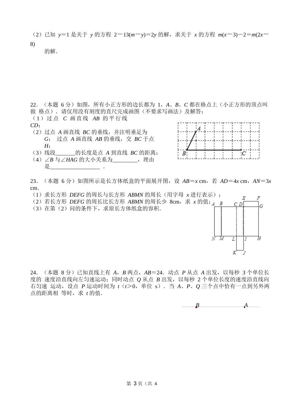 2017-2018学年江苏省无锡市梁溪区七年级上期末数学试题含答案.docx_第3页
