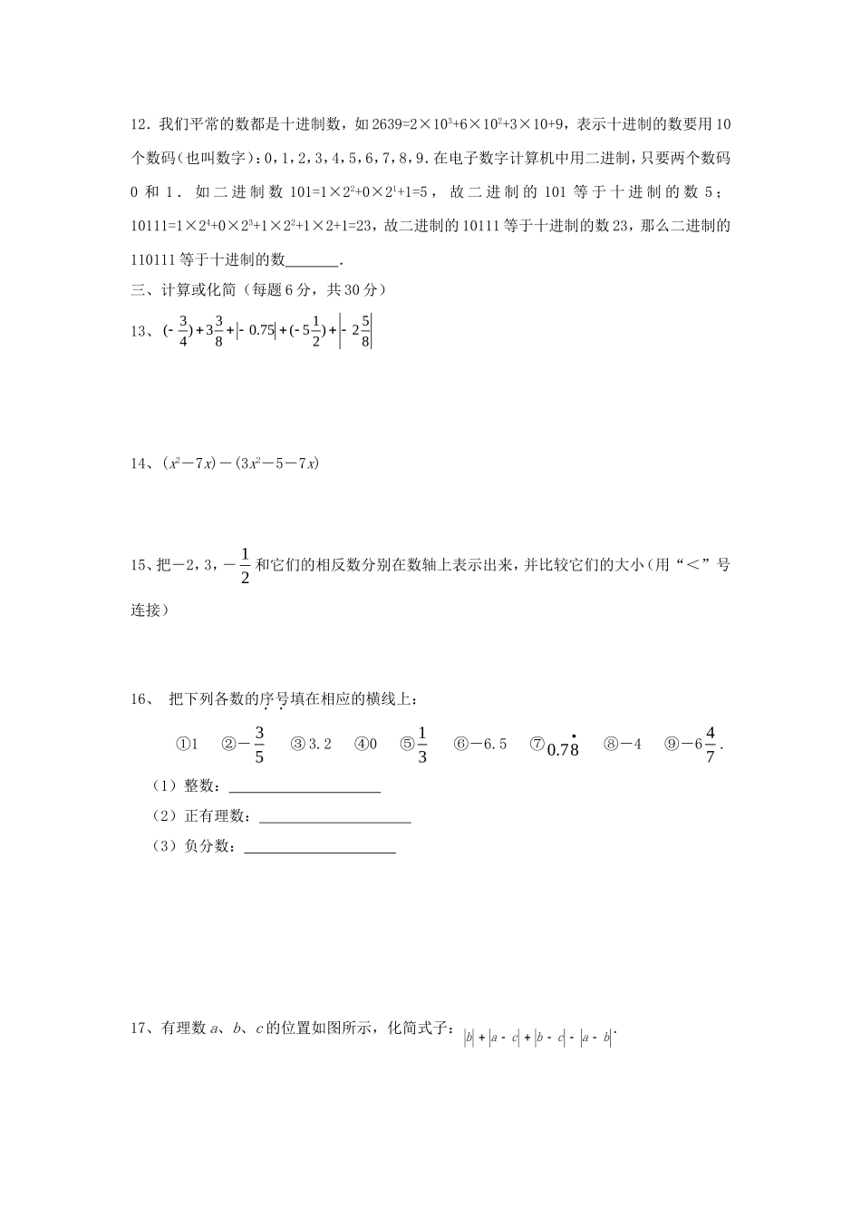 2017-2018学年江西省高安市七年级数学上期中试题含答案.doc_第2页