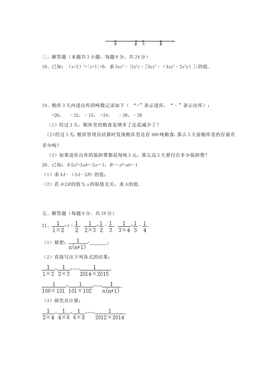 2017-2018学年江西省高安市七年级数学上期中试题含答案.doc_第3页
