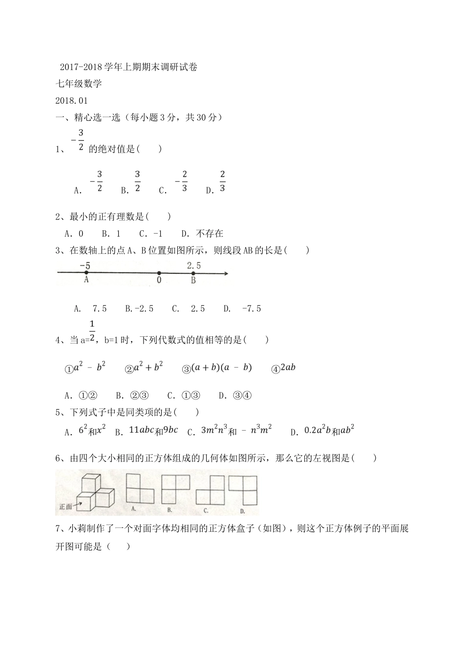 2017-2018学年河南省新乡市卫辉市七年级上期末考试数学试题含答案.doc_第1页