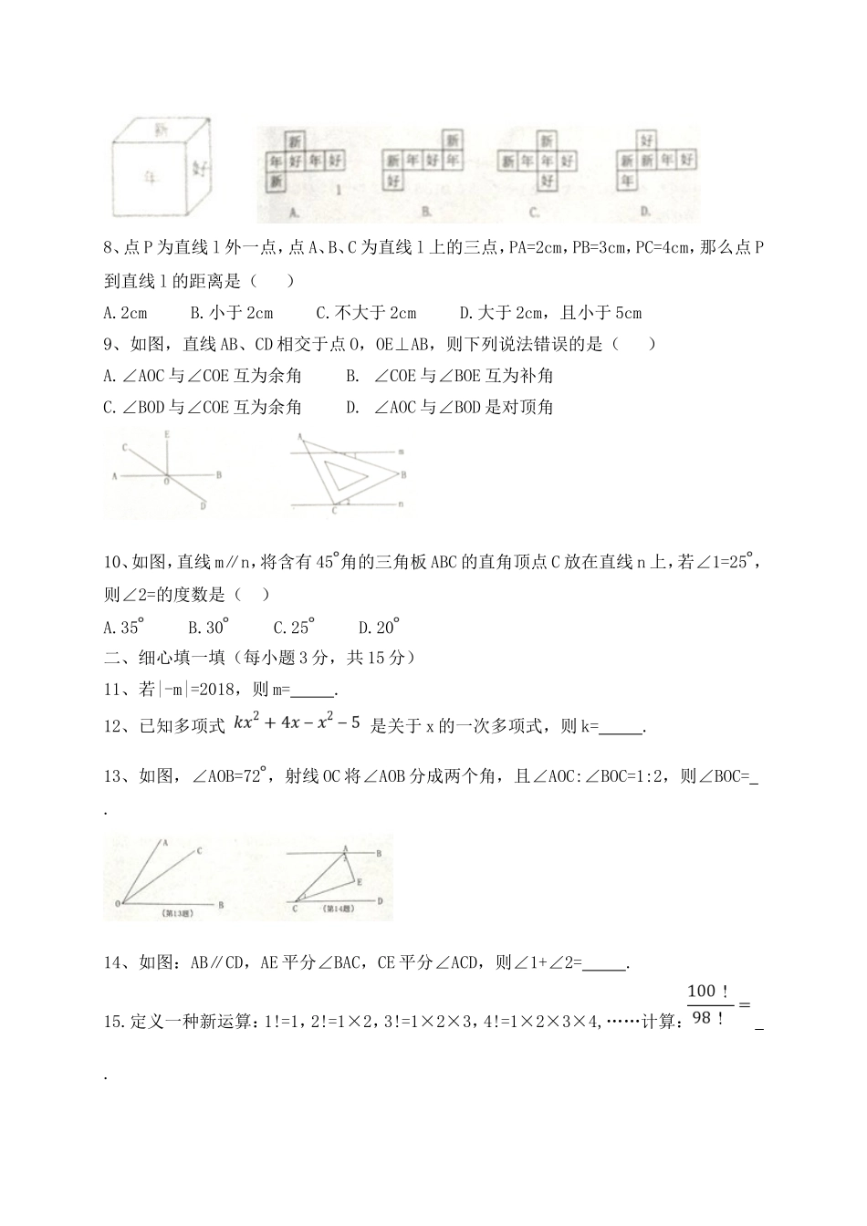 2017-2018学年河南省新乡市卫辉市七年级上期末考试数学试题含答案.doc_第2页