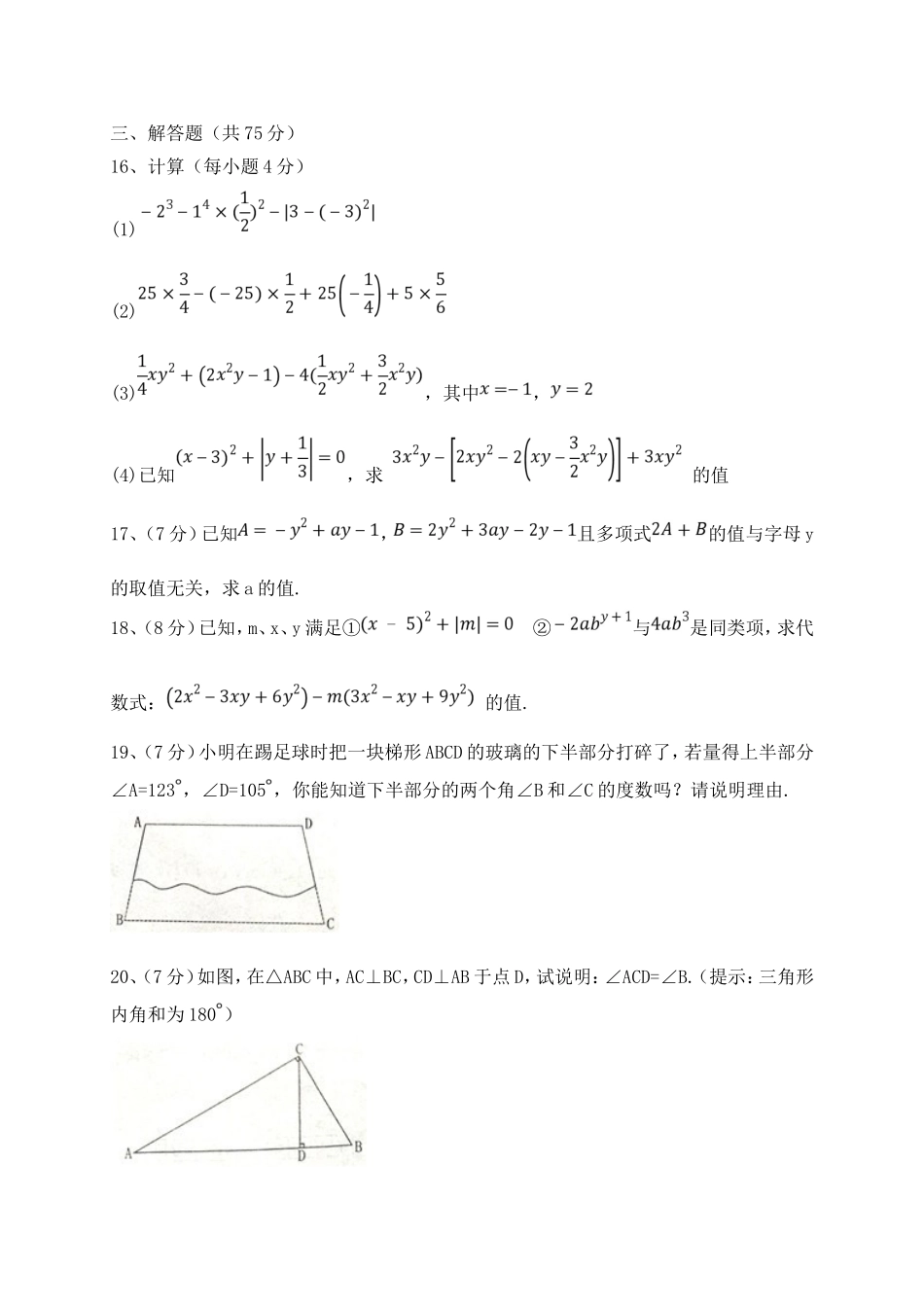 2017-2018学年河南省新乡市卫辉市七年级上期末考试数学试题含答案.doc_第3页