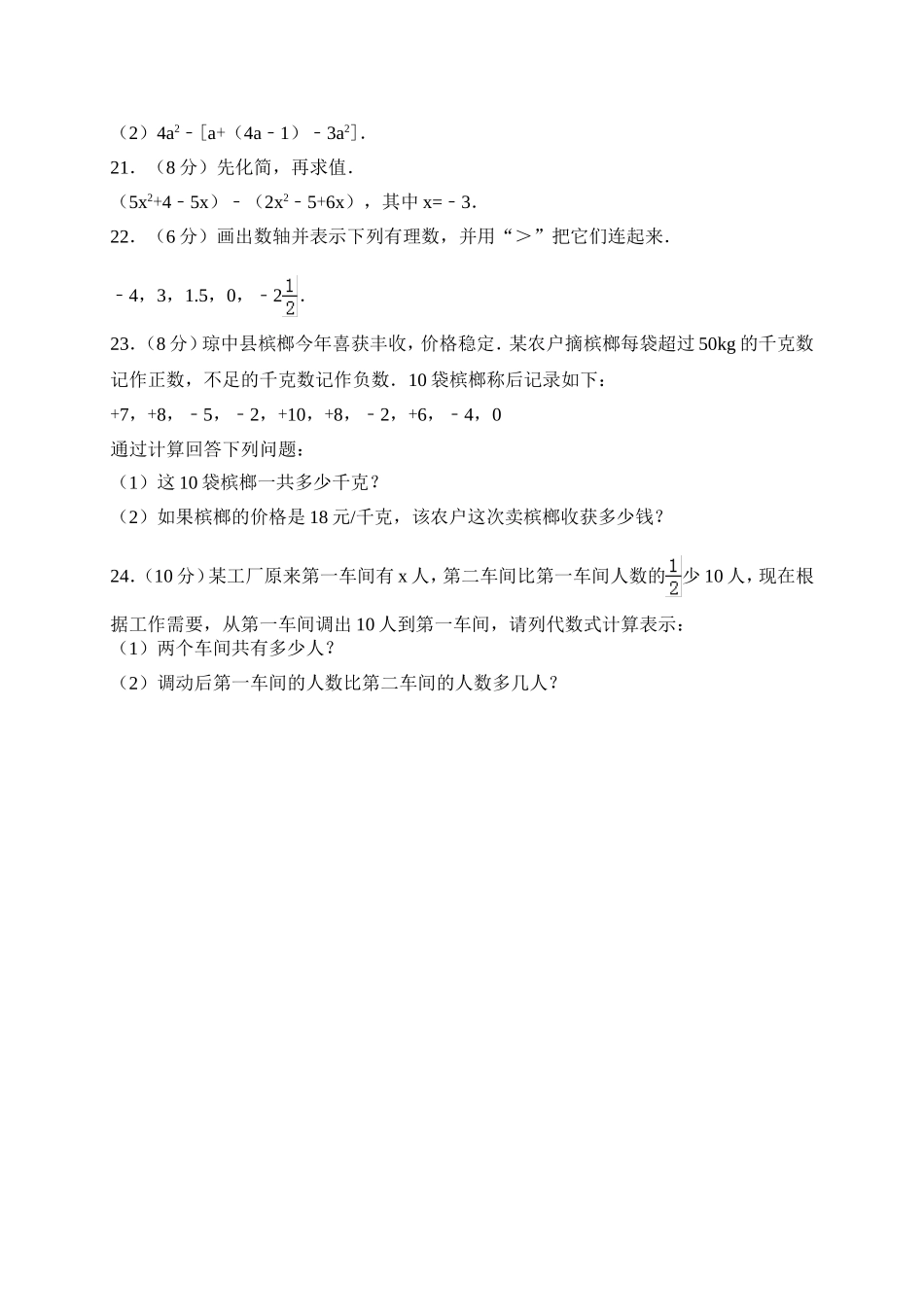 2017-2018学年海南省琼中县七年级上期中考试数学试卷含答案.doc_第3页
