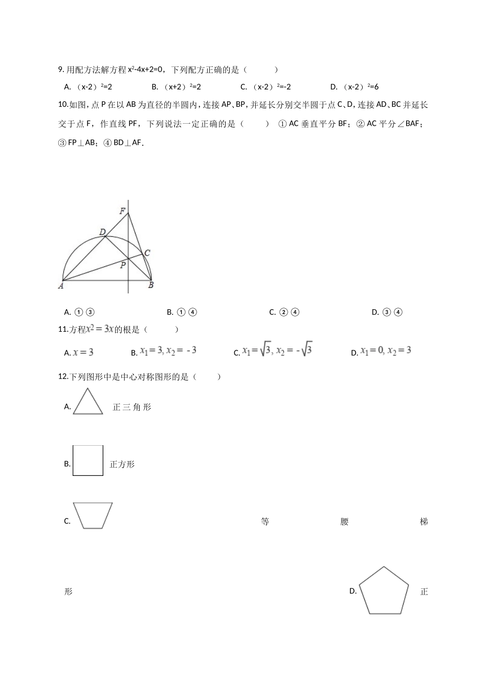 2017-2018学年湖北省武汉市江夏区九年级上期末模拟数学试卷含答案解析.doc_第2页