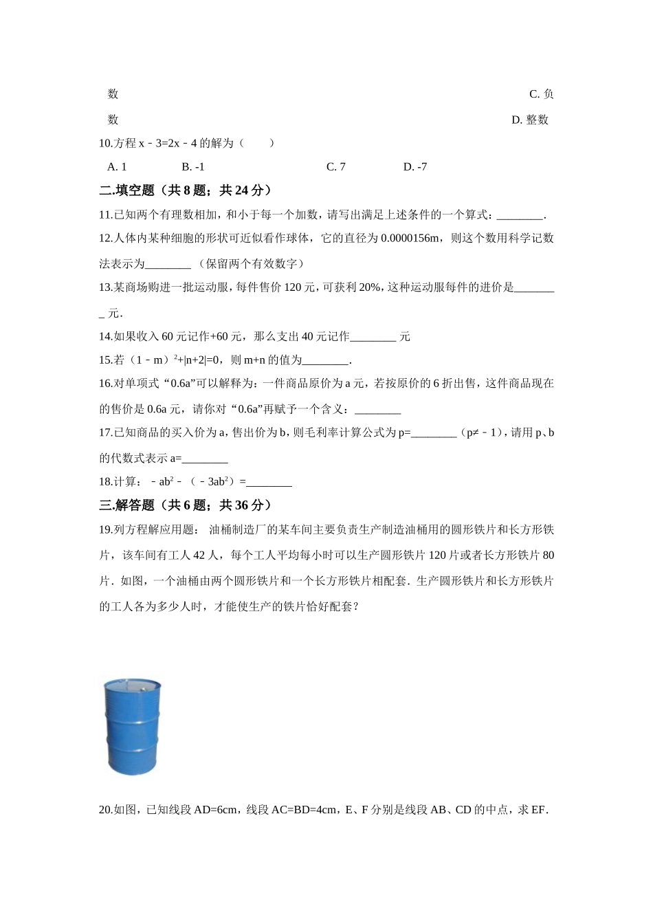 2017-2018学年湖南省长沙市宁乡县七年级上期末模拟数学试卷含答案解析.doc_第2页