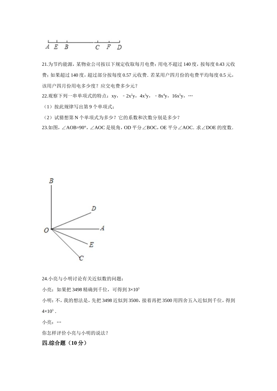 2017-2018学年湖南省长沙市宁乡县七年级上期末模拟数学试卷含答案解析.doc_第3页