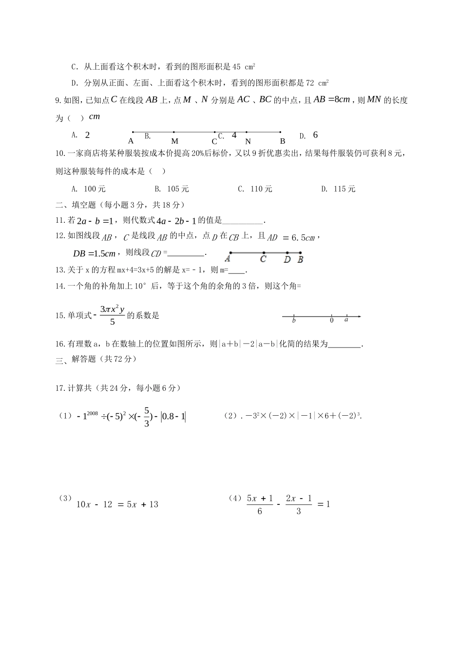 2017-2018学年甘肃省张掖市高台县七年级上数学12月月考试题含答案.doc_第2页