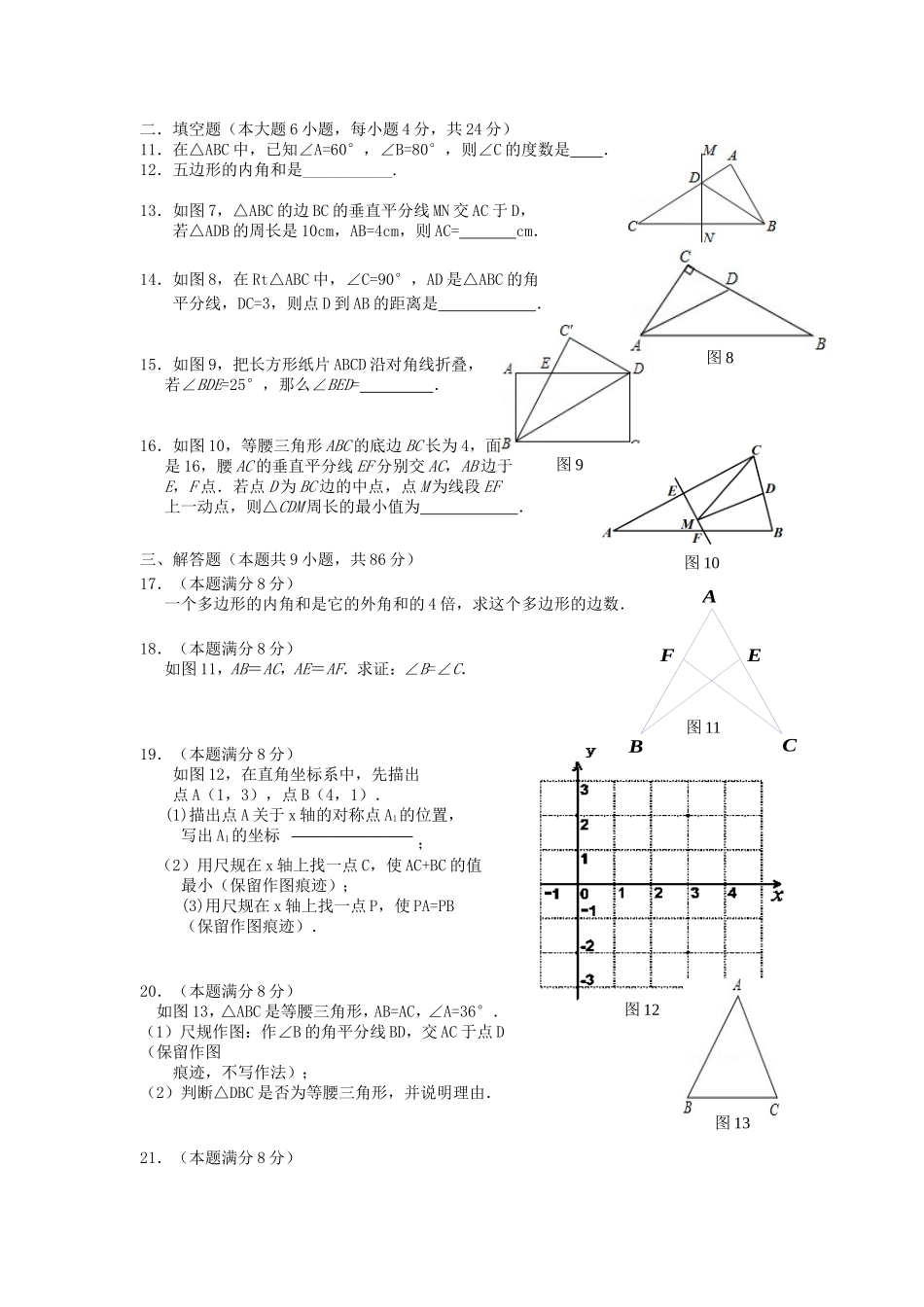 2017-2018学年福建省厦门市五校八年级数学上期中联考试题.doc_第2页