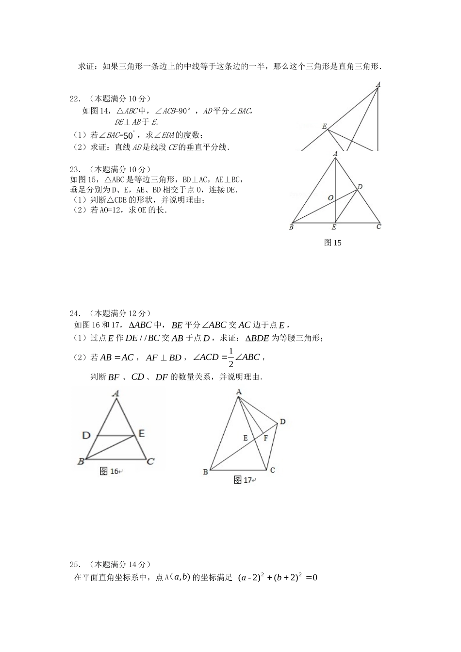 2017-2018学年福建省厦门市五校八年级数学上期中联考试题.doc_第3页