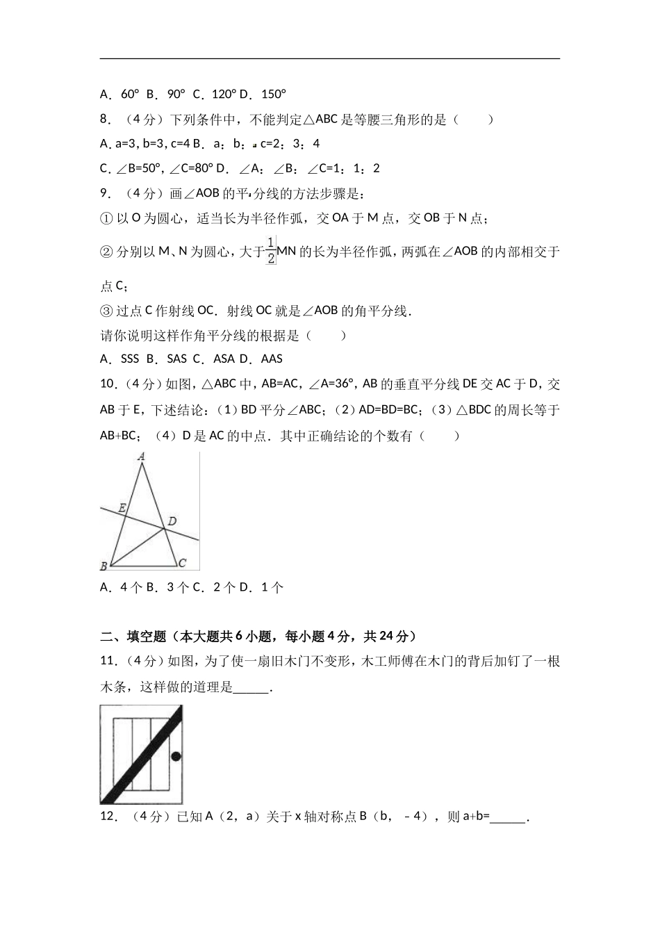 2017-2018学年福建省莆田市八年级上期中数学试卷含答案解析.doc_第2页
