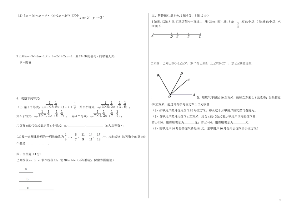 2017-2018学年辽宁省灯塔市七年级数学上期中试题含答案.doc_第2页