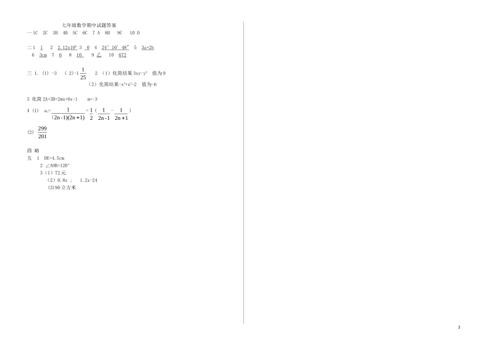 2017-2018学年辽宁省灯塔市七年级数学上期中试题含答案.doc_第3页