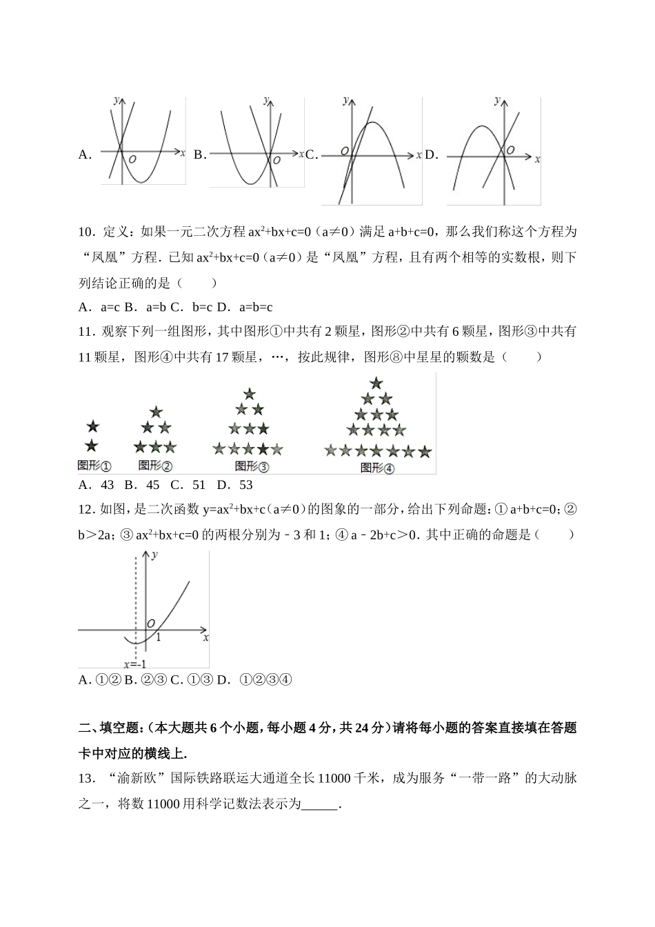 2017-2018学年重庆市江北区九年级上期中考试数学试卷（有答案）.doc_第2页