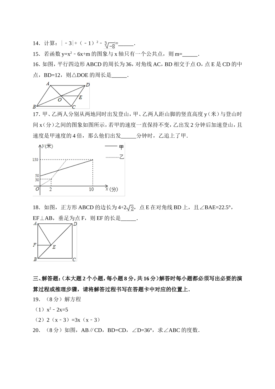 2017-2018学年重庆市江北区九年级上期中考试数学试卷（有答案）.doc_第3页