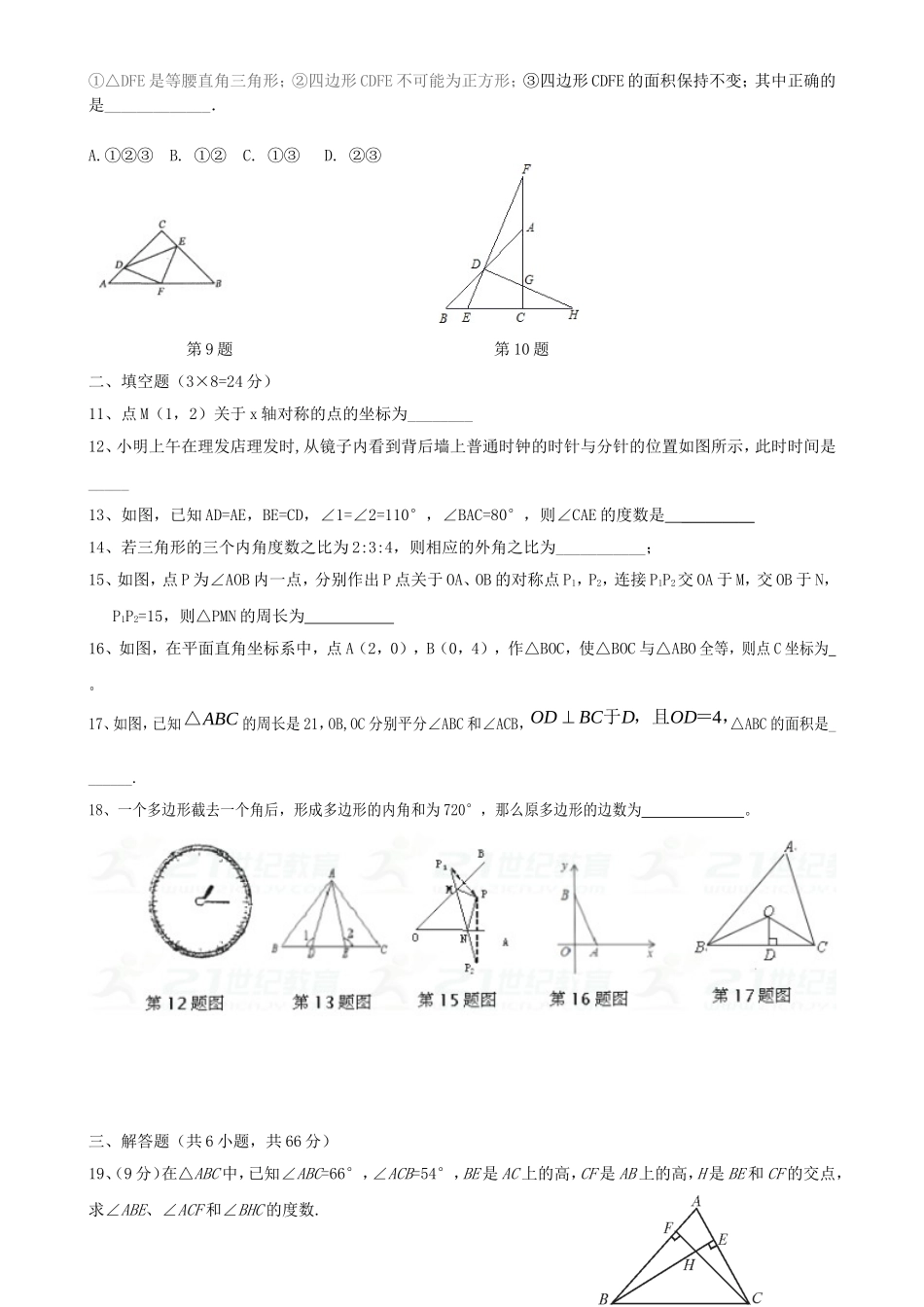 2017-2018学年陕西省宝鸡市金台区八年级上期中质量检测数学试题含答案.doc_第2页
