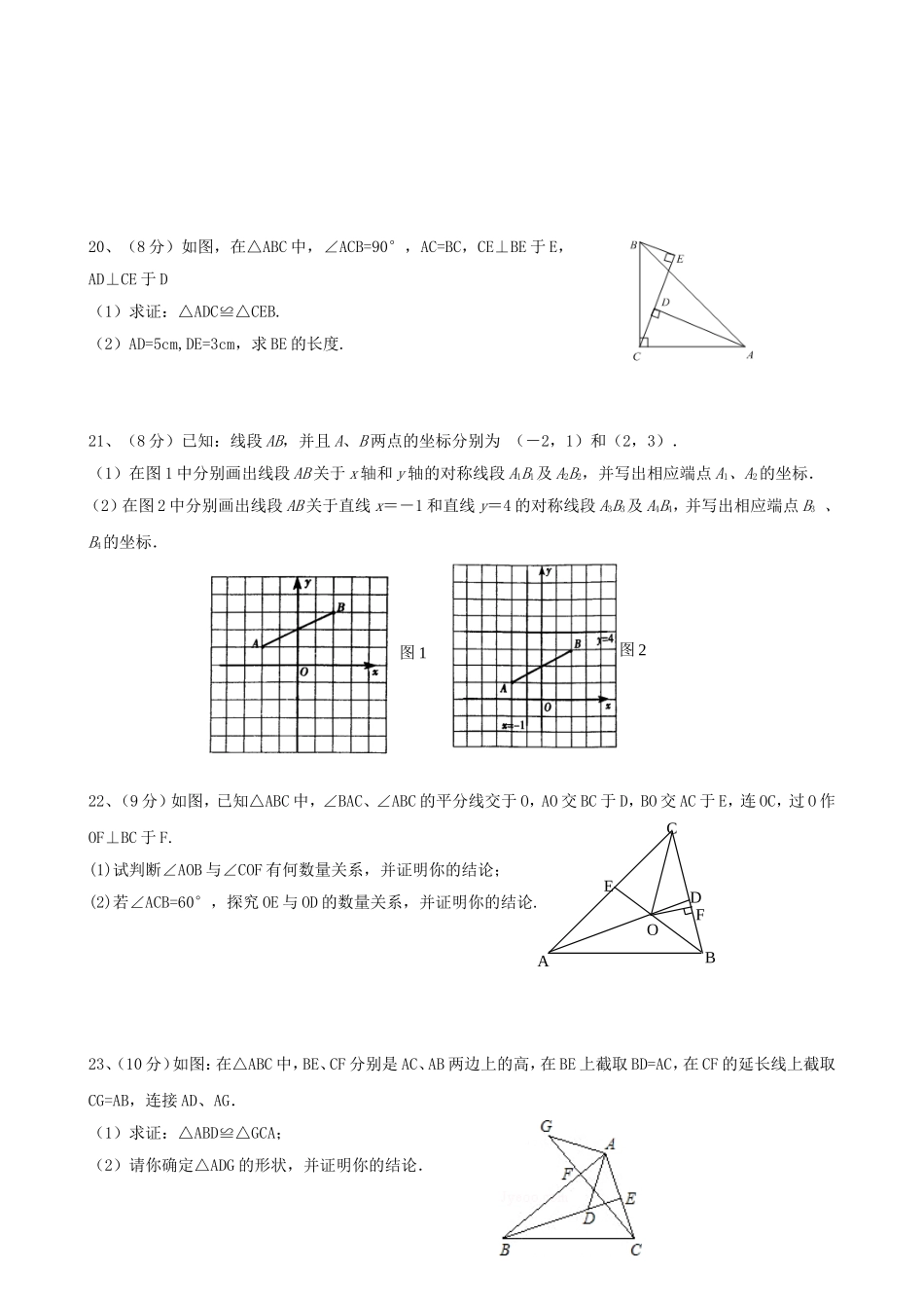 2017-2018学年陕西省宝鸡市金台区八年级上期中质量检测数学试题含答案.doc_第3页