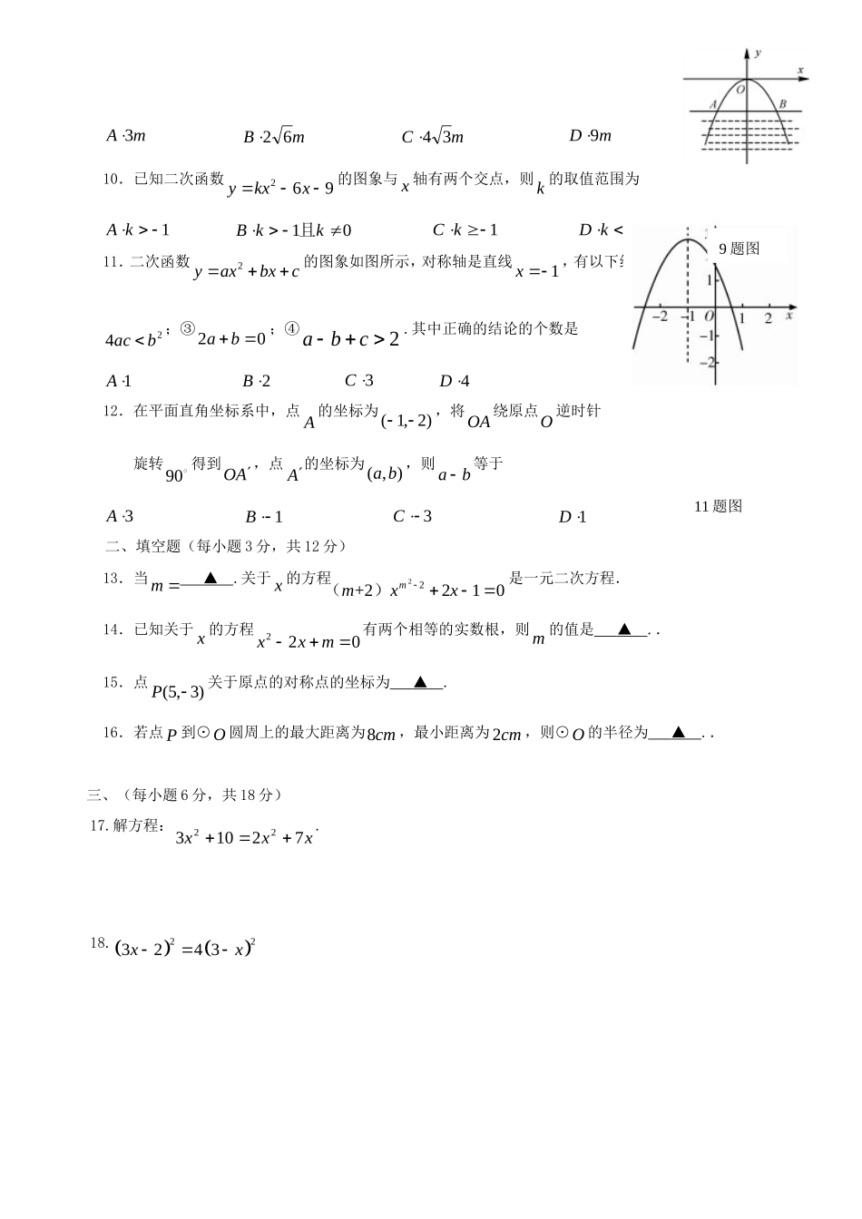 2017-2018学年四川省泸州市泸县九年级数学上期中试题含答案.doc_第2页