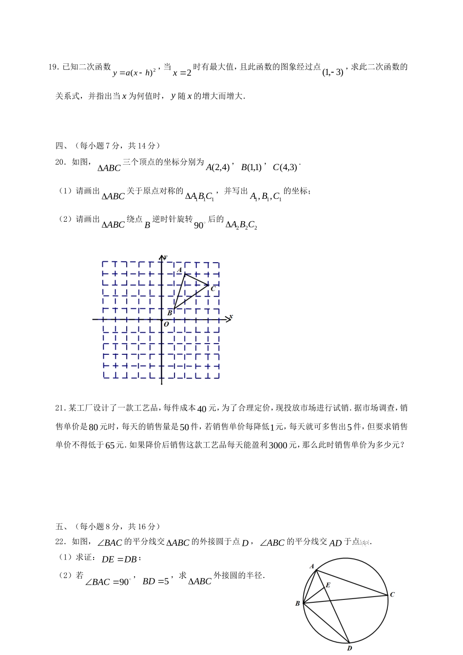 2017-2018学年四川省泸州市泸县九年级数学上期中试题含答案.doc_第3页
