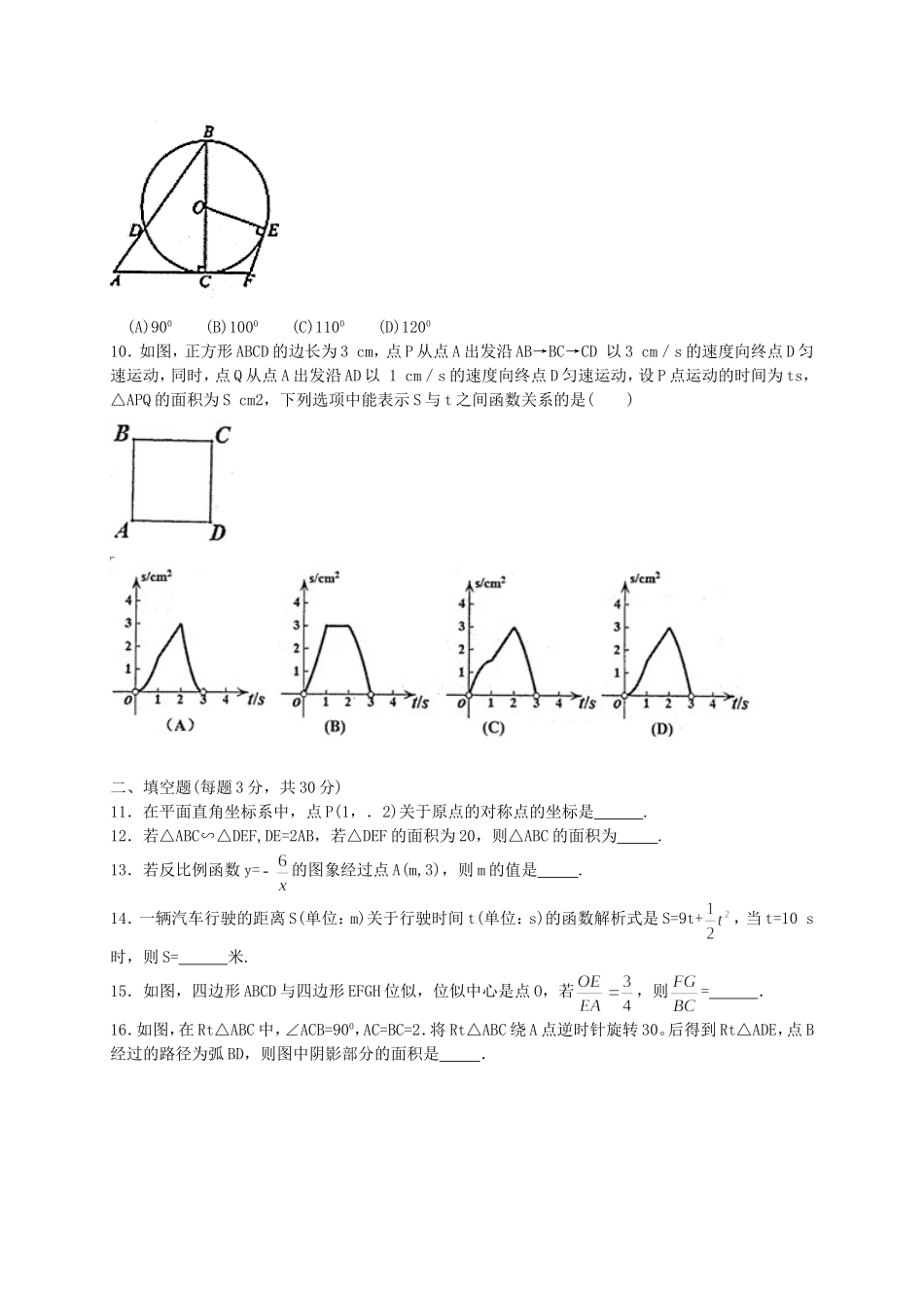 2017-2018学年黑龙江省哈尔滨市道里区九年级上期末考试数学试题含答案.doc_第2页