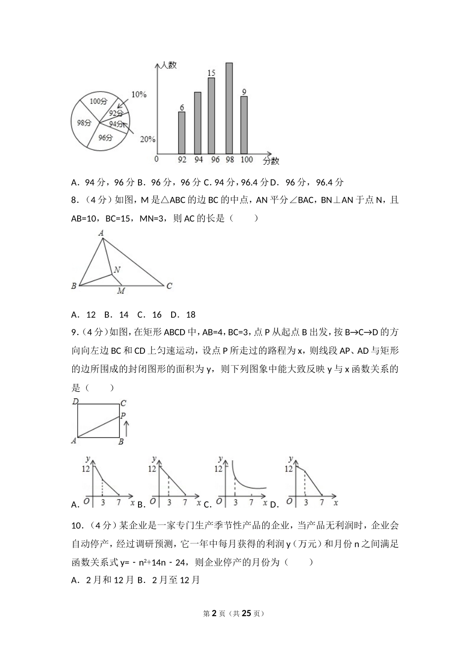 2017年安徽省芜湖市繁昌县中考数学模拟试卷（4月份）.doc_第2页