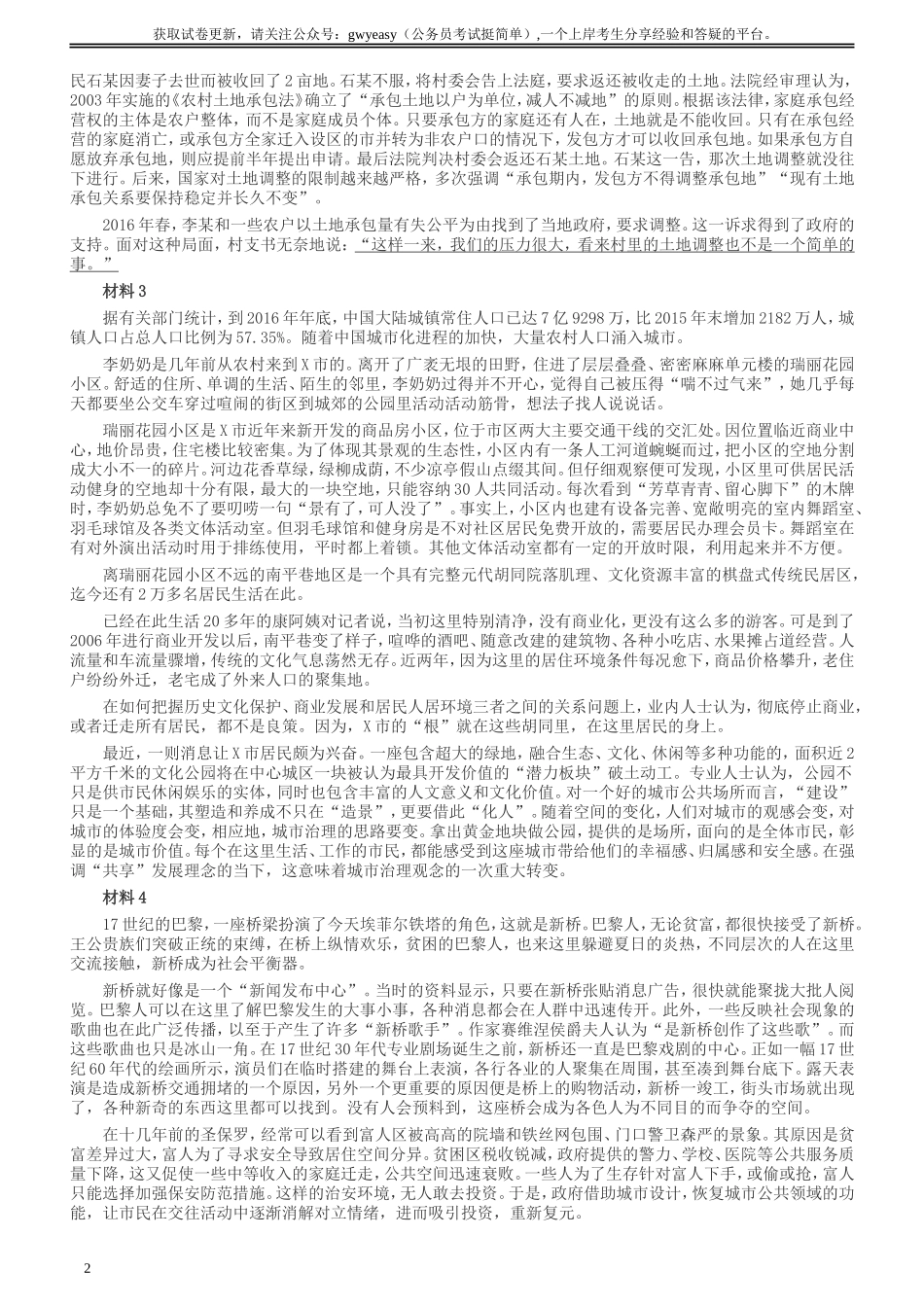 2018年国家录用公务员考试《申论》真题卷及答案（地市级）.doc_第2页