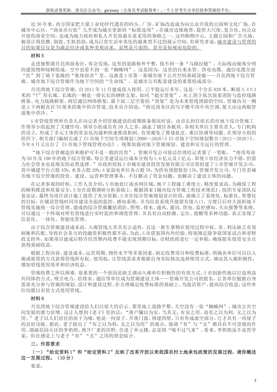 2018年国家录用公务员考试《申论》真题卷及答案（地市级）.doc_第3页