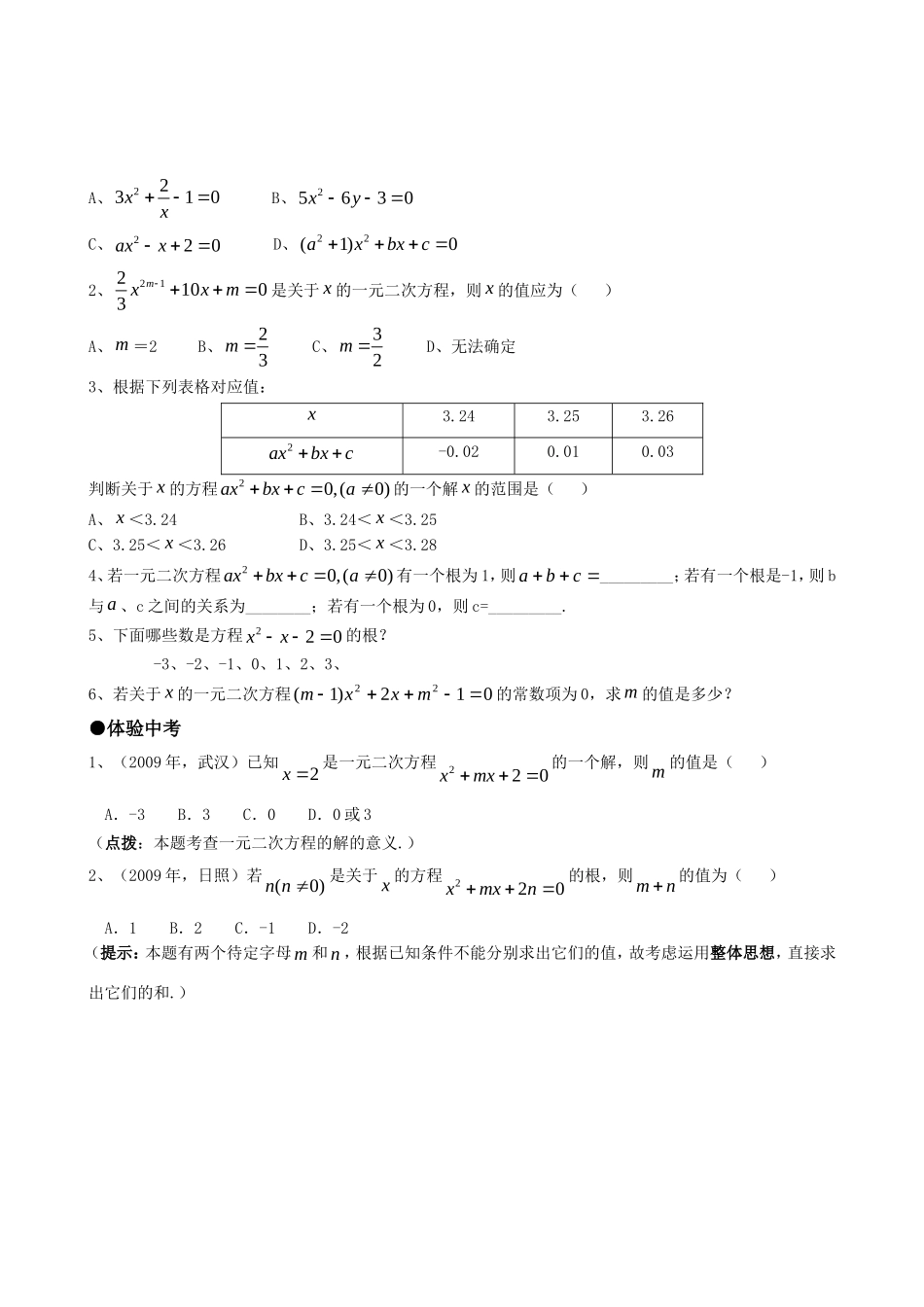 21.1一元二次方程.doc_第2页