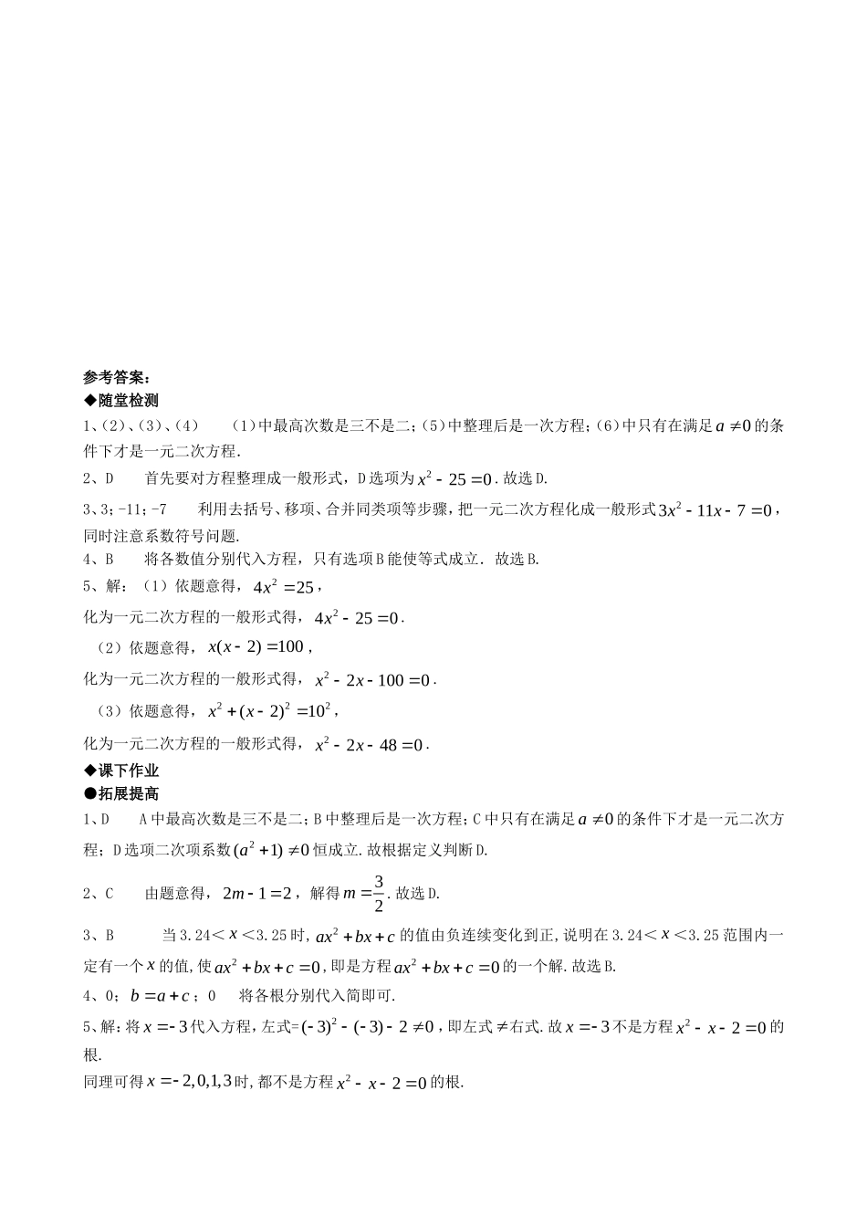 21.1一元二次方程.doc_第3页