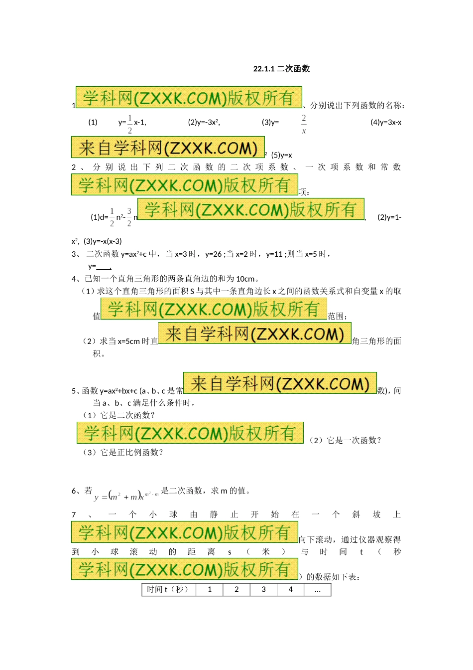 22.1.1 二次函数1.doc_第1页