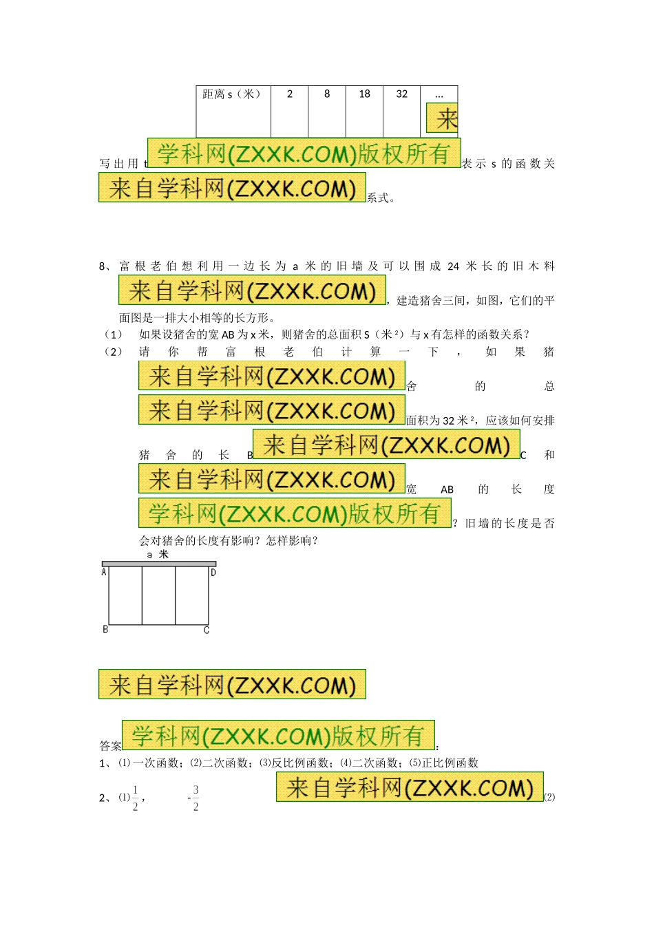 22.1.1 二次函数1.doc_第2页