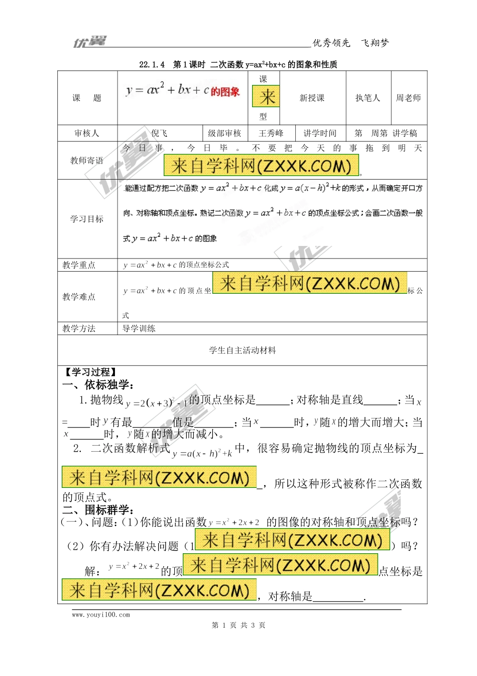 22.1.4 第1课时二次函数y=ax2+bx+c的图象和性质.doc_第1页
