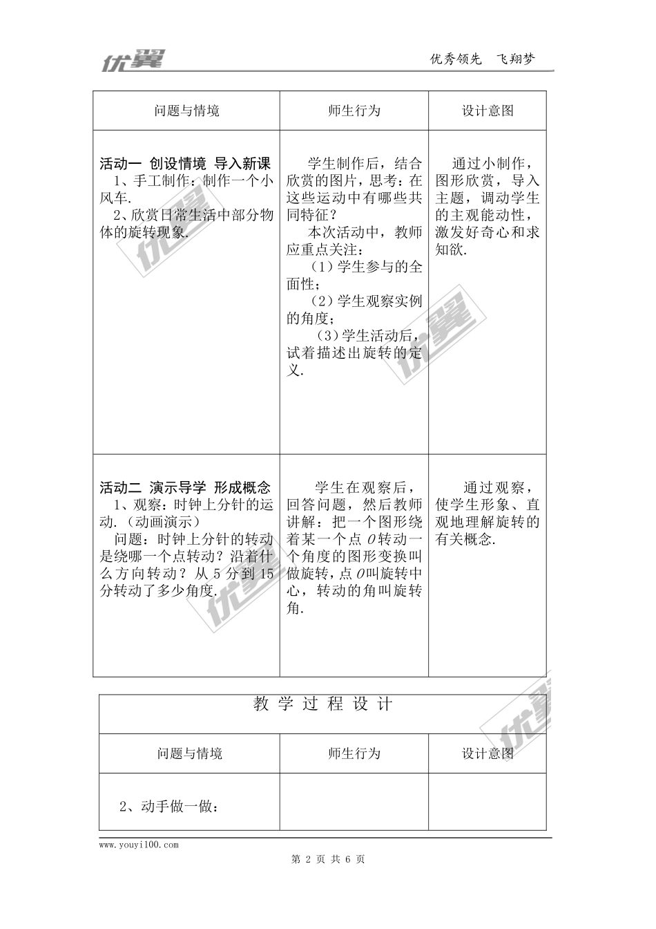 23.1图形的旋转3.doc_第2页