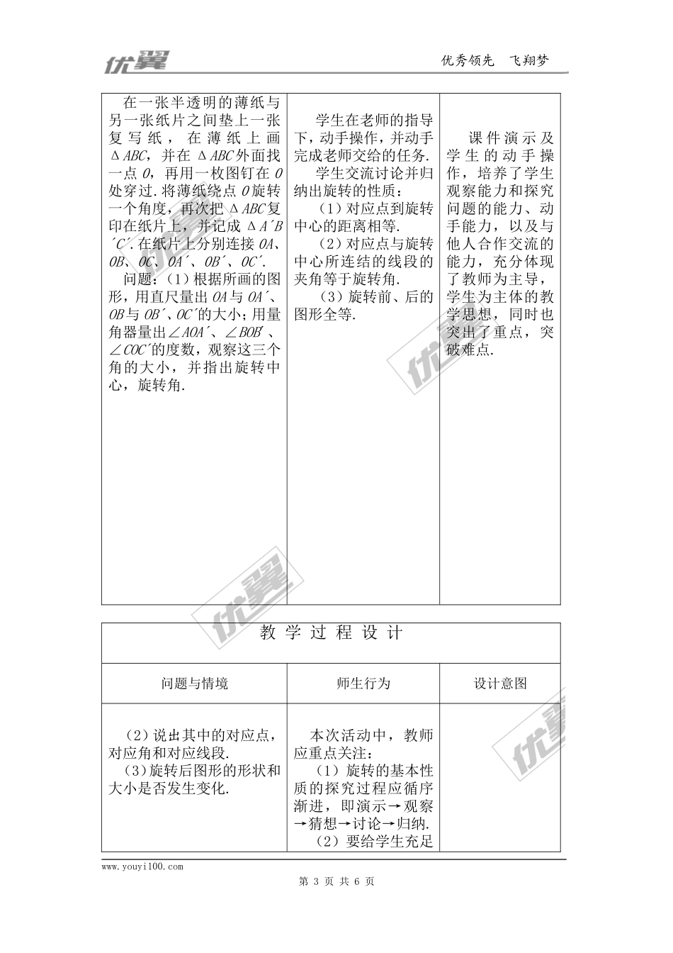 23.1图形的旋转3.doc_第3页